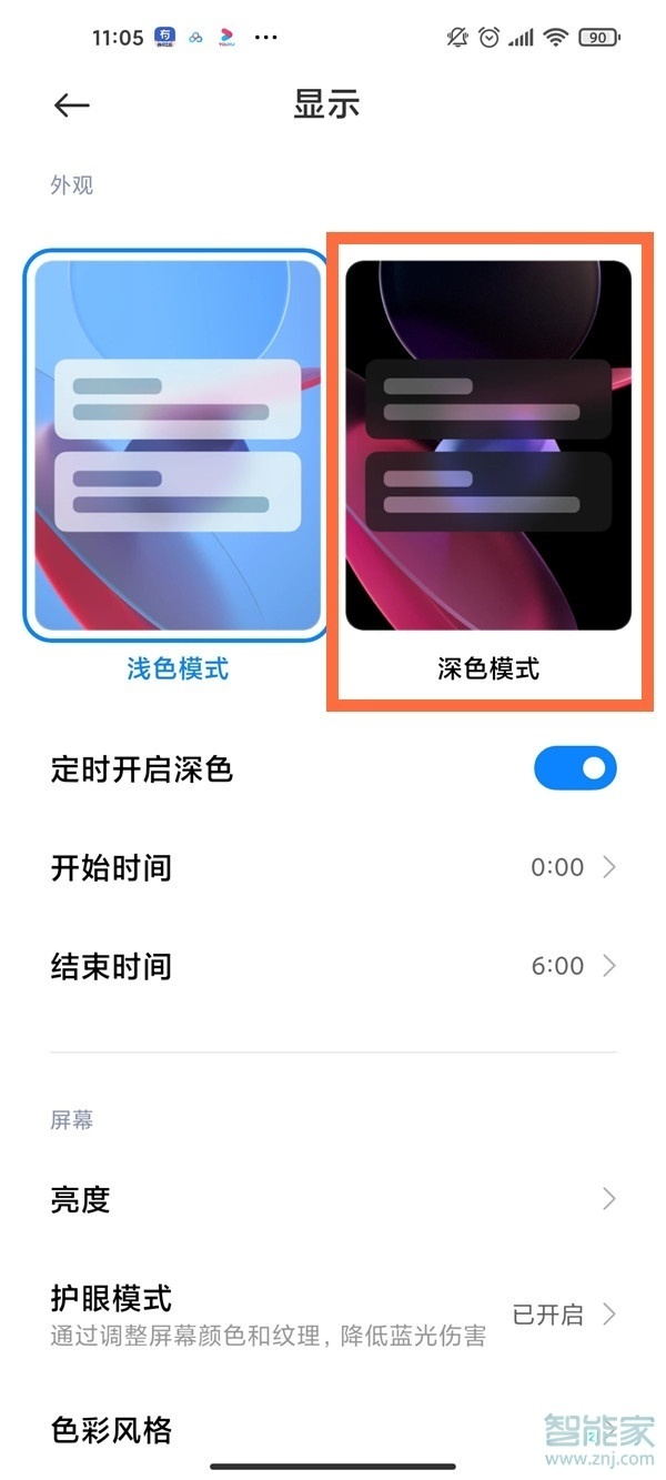 微博有夜間模式嗎