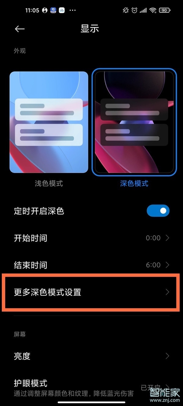 微博有夜間模式嗎