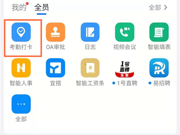釘釘打卡在哪里打