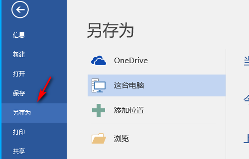 Word沒法保存怎么辦?Word保存不了的原因