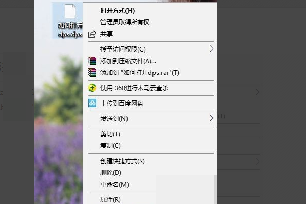 怎么打開DPS文件？DPS文件轉(zhuǎn)化為PPT的方法