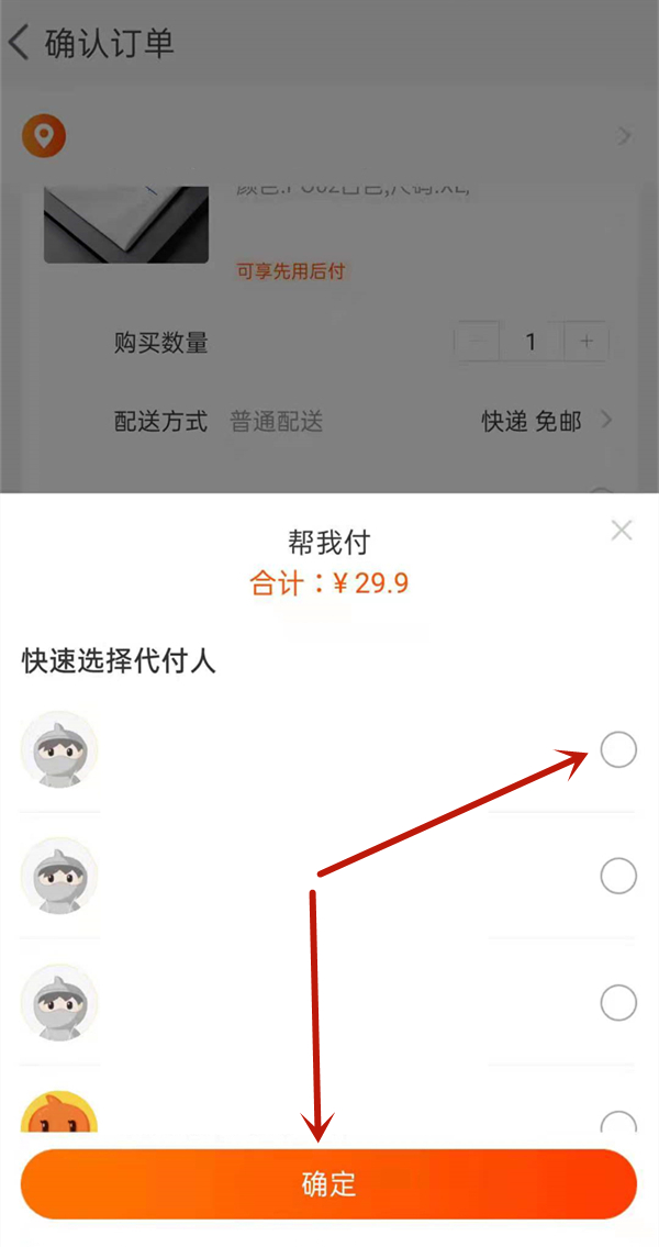 手機淘寶怎么找人代付