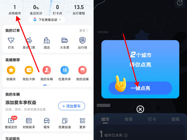 高德地圖軌跡記錄在哪