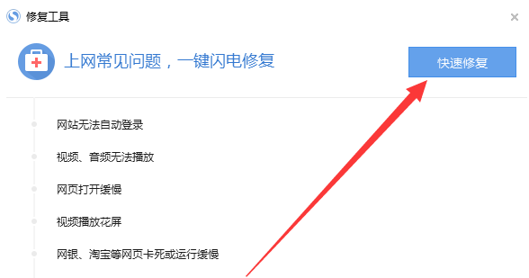搜狗瀏覽器打不開網(wǎng)頁怎么辦?教你一招快速解決