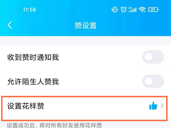 qq怎么設置不顯示贊數
