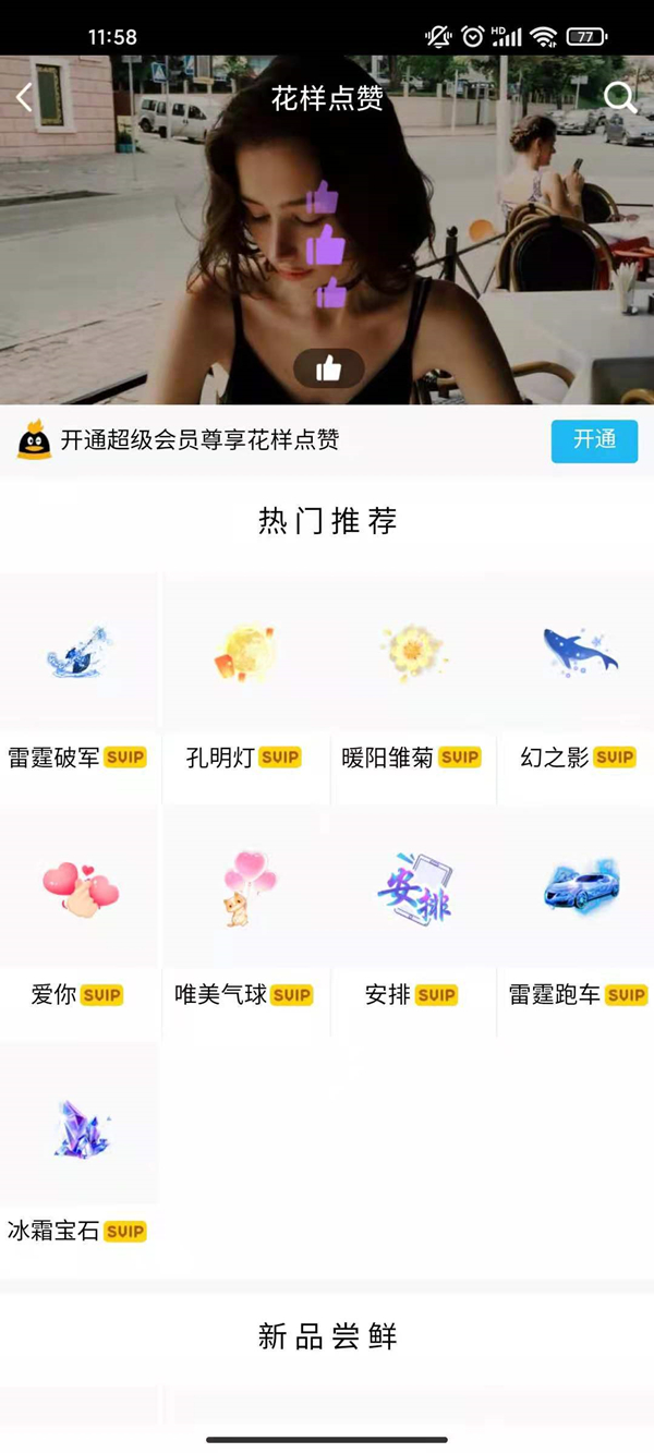 qq怎么設置不顯示贊數