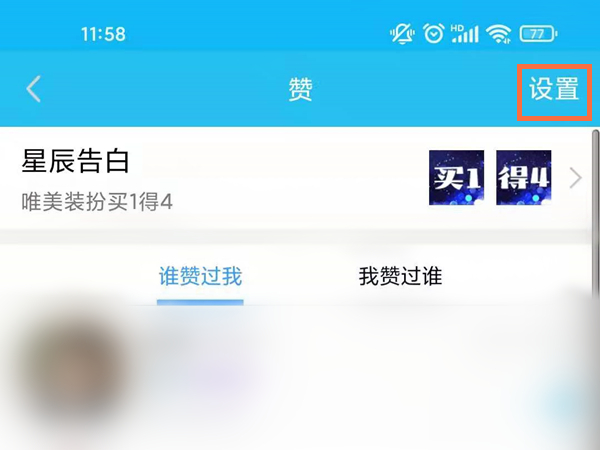 qq怎么設置不顯示贊數
