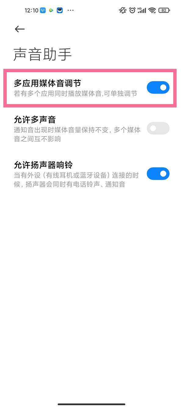 怎么單獨(dú)給b站設(shè)置靜音