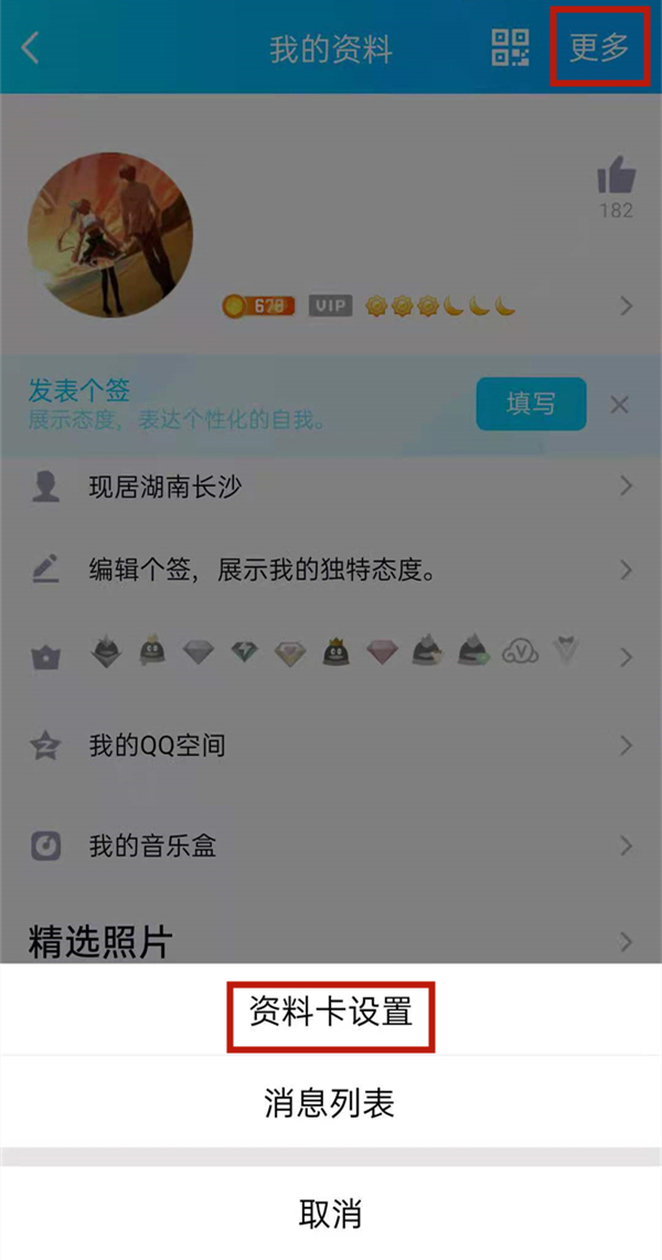 怎么刪QQ禮物小氣球