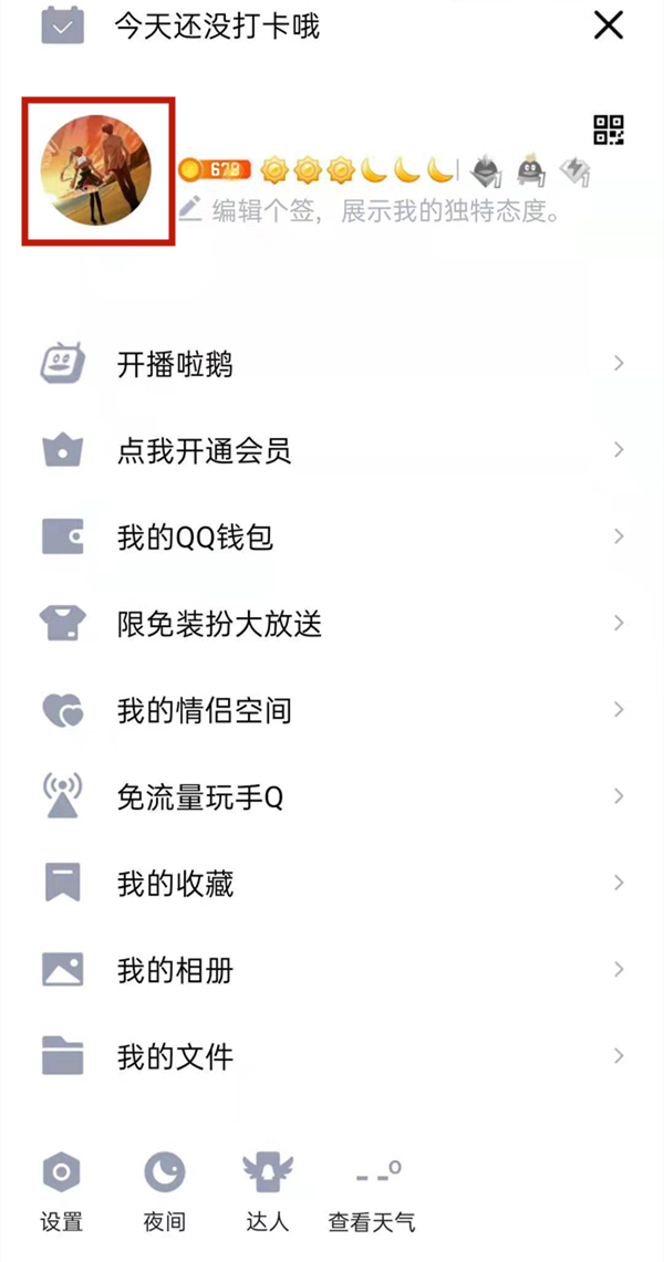 怎么刪QQ禮物小氣球