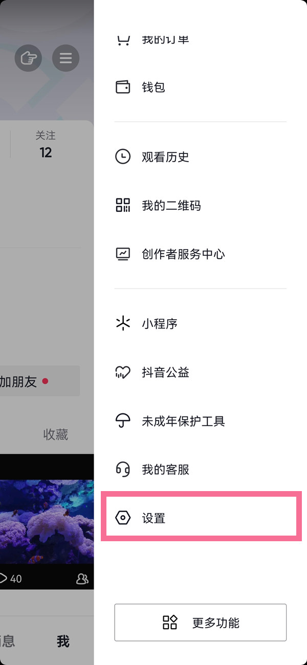 抖音手機(jī)號(hào)怎么解綁不是更換