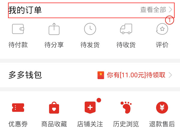 拼多多買(mǎi)的東西怎么刪除記錄