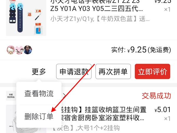 拼多多買(mǎi)的東西怎么刪除記錄