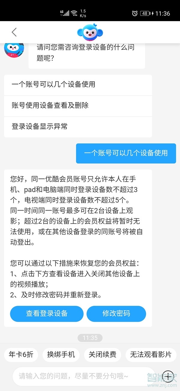 優(yōu)酷可以幾個(gè)人共用一個(gè)賬號(hào)