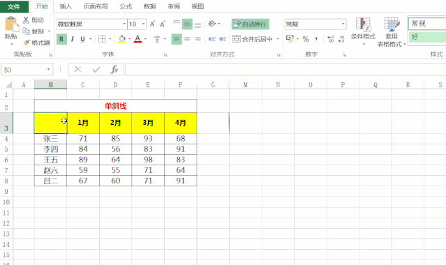 Excel單元格怎么使用斜線一分為二?