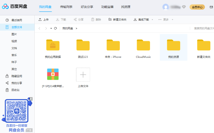 百度網(wǎng)盤如何設(shè)置下載完自動關(guān)機？