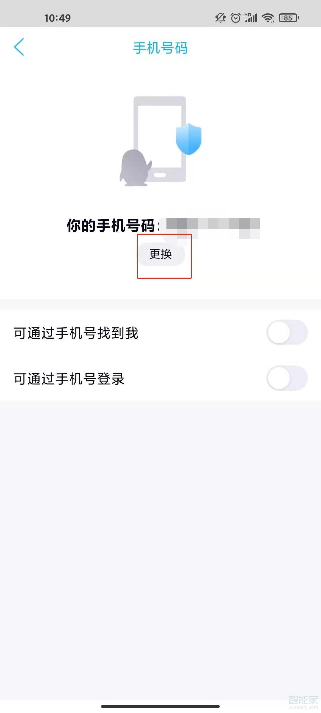 qq更換綁定手機號怎么更換