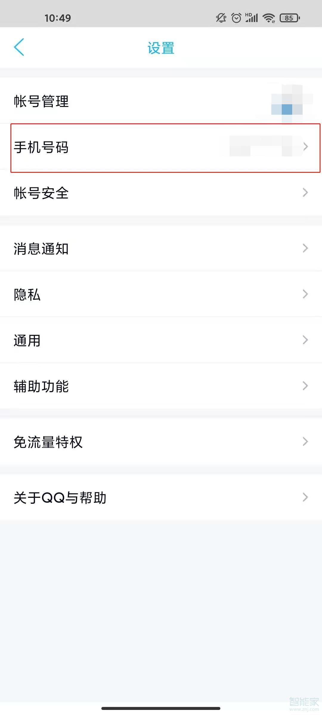 qq更換綁定手機號怎么更換