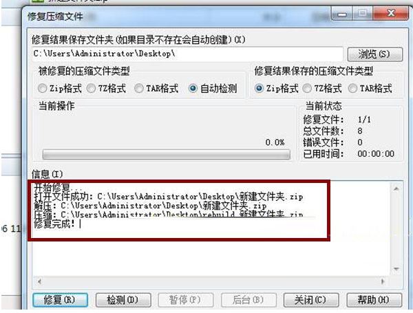 百度網盤、Winrar等解壓文件解壓出錯怎么辦？