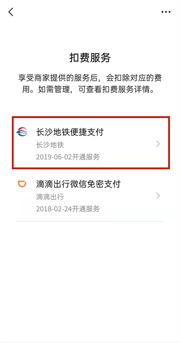微信自動(dòng)扣費(fèi)功能在哪關(guān)閉