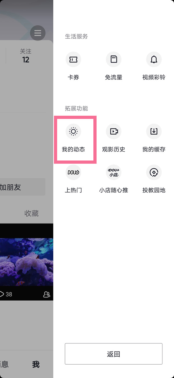 抖音動態怎么轉到作品