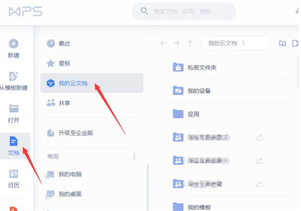 WPS如何使用云文檔進行協同辦公？