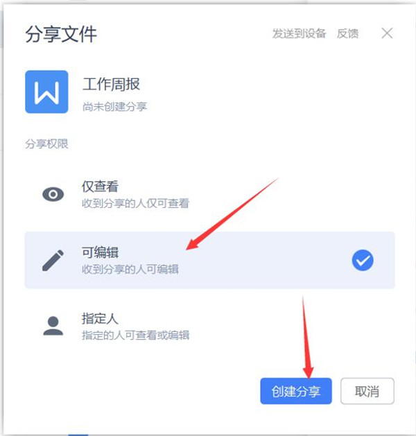 WPS如何使用云文檔進行協同辦公？