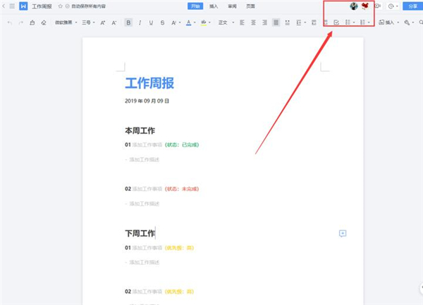 WPS如何使用云文檔進行協同辦公？