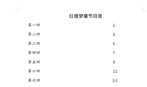 Word目錄如何一鍵快速對齊？