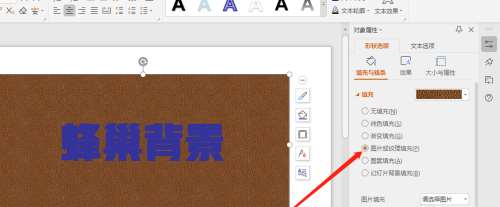 WPS怎么將字體的背景設(shè)置為蜂巢？
