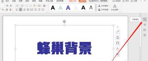 WPS怎么將字體的背景設(shè)置為蜂巢？