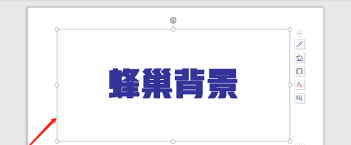 WPS怎么將字體的背景設(shè)置為蜂巢？