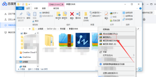 百度網盤不是會員怎么解壓壓縮包？