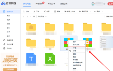 百度網盤不是會員怎么解壓壓縮包？