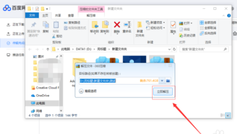 百度網盤不是會員怎么解壓壓縮包？