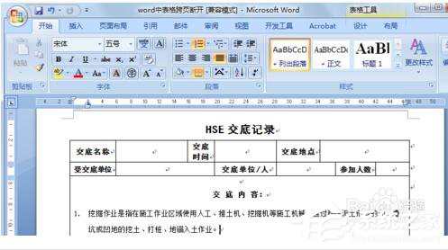 Word文檔里表格分兩頁(yè)斷開怎么解決?Word中表格跨頁(yè)斷開解決方法