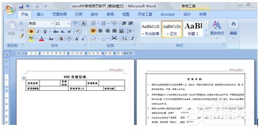Word文檔里表格分兩頁(yè)斷開怎么解決?Word中表格跨頁(yè)斷開解決方法