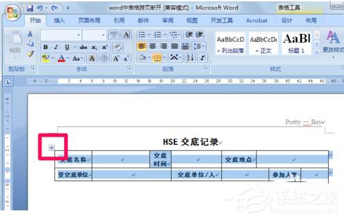Word文檔里表格分兩頁(yè)斷開怎么解決?Word中表格跨頁(yè)斷開解決方法