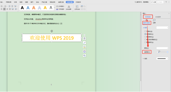 怎么將Word文本框設(shè)置透明?