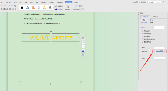 怎么將Word文本框設(shè)置透明?