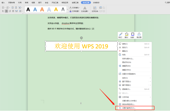 怎么將Word文本框設(shè)置透明?