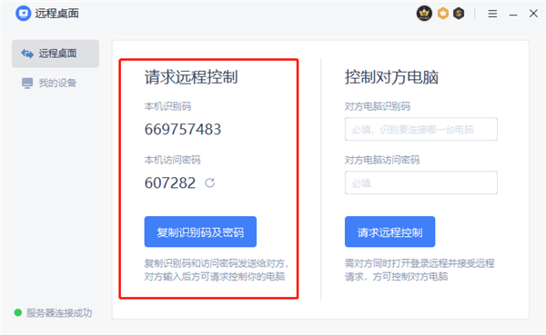 怎么使用WPS遠程連接公司電腦?