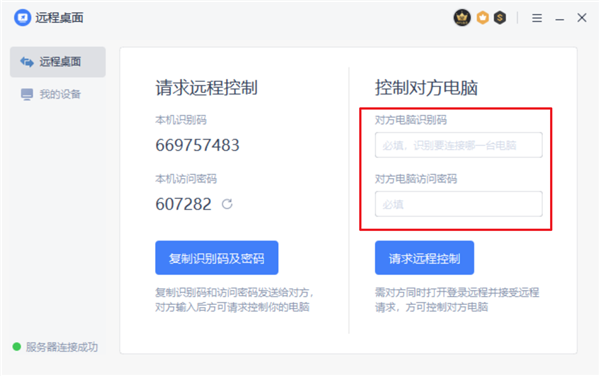 怎么使用WPS遠程連接公司電腦?