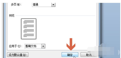 Word文檔怎么設置文檔頁邊距？設置Word文檔頁邊距基礎教程