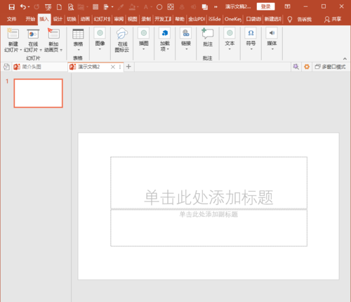 PPT中圖片尺寸的單位怎么設置為px像素?