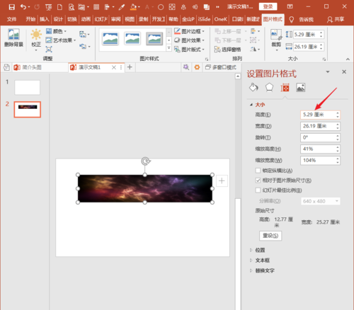 PPT中圖片尺寸的單位怎么設置為px像素?