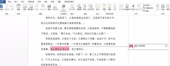 Word里如何插入批注？