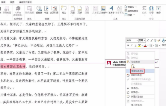 Word里如何插入批注？