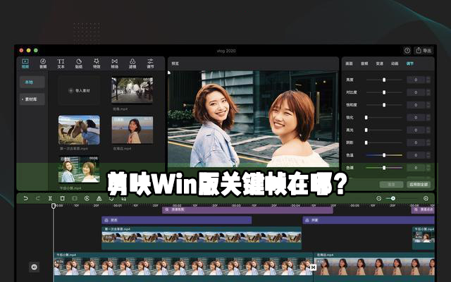 剪映Windows電腦專業(yè)版關(guān)鍵幀在哪里？剪映Windows電腦版關(guān)鍵幀怎么使用？