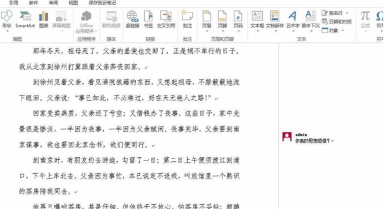 Word里如何插入批注？